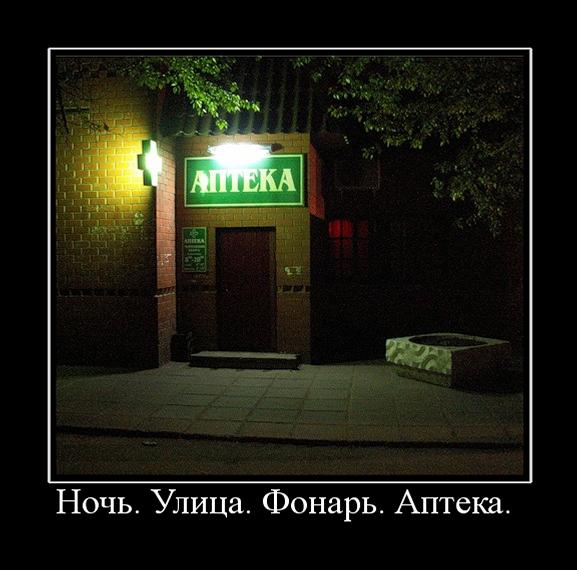 Аптека улица фонарь