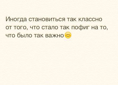 Иногда становится так классно от того что стало так пофиг картинки