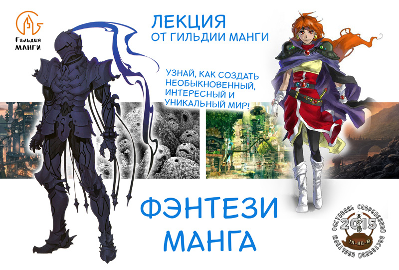 Guild manga. Гильдия манги. Гильдия манги в Москве. Гильдия манги лагерь. Гильдия манги официальный сайт.