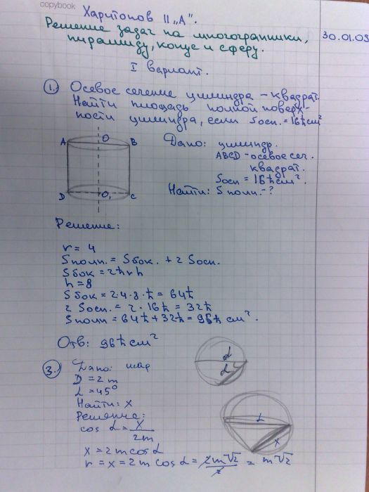 Цилиндр конус шар контрольная