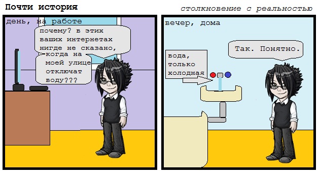 Почти историю