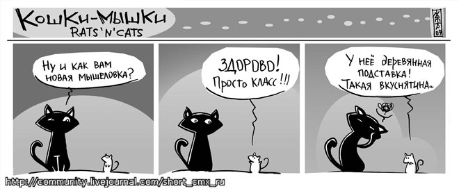 Комиксы про мышей 1 класс рисунок