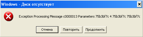 Message process. Windows - диск отсутствует. Текст сообщения exception processing message c0000013. Windows - диск отсутствует exception processing message 0xc0000013 - unexpected parameters. Interface message Processor.