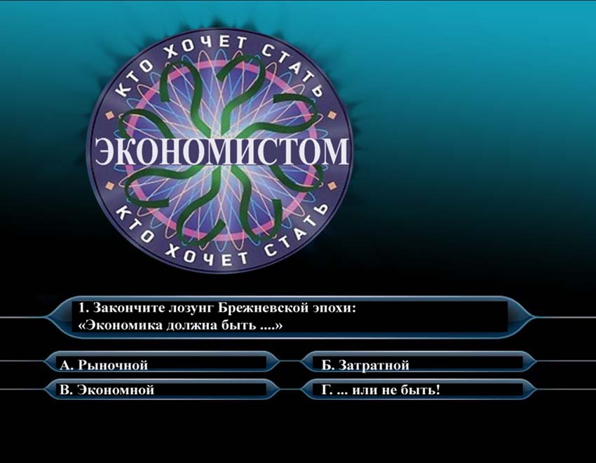 Харламов кто хочет миллионером. Кто хочет стать миллионером макет. Кто хочет стать миллионером шаблон вопроса. Кто хочет стать миллионером выбор. Картинка из кто хочет стать миллионером.