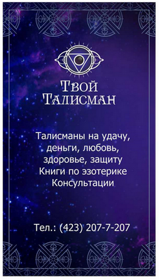 Рассказы на дзене счастливый амулет. Твой талисман. Твои талисманы удачи. Твоя любовь твой талисман. Твое имя-твой талисман.