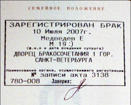 Образец штампа о разводе