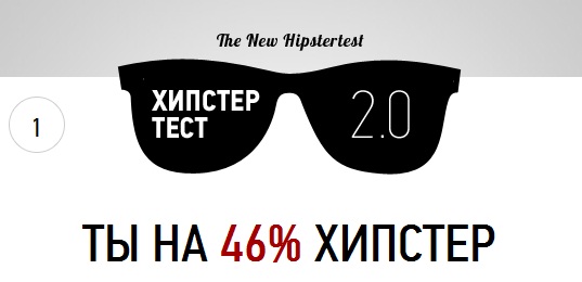 Hipster перевод. Хипстер 94.