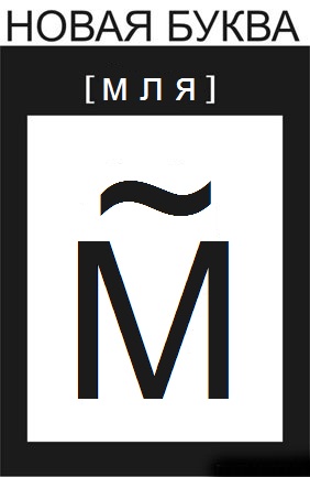 Буква пипец картинка