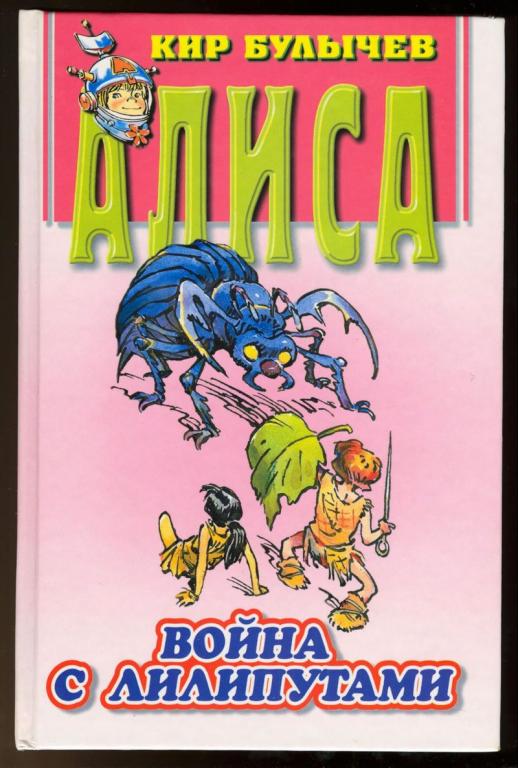 Картинки к книгам булычева