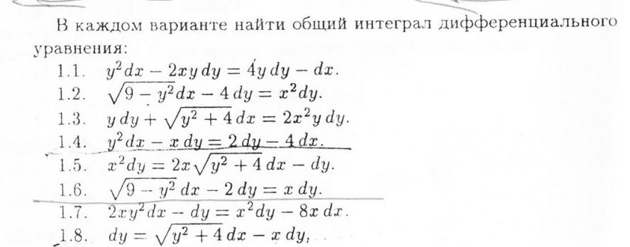 Курс по интегралам. Задачник по математике дифференциальные уравнения.