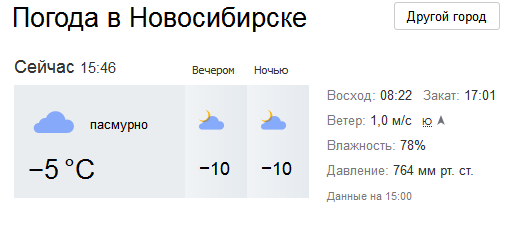 Погода в Новосибирске. Погода в Новосибирске на 10 дней. Погода в Новосибирске сейчас. Погода в Новосибирске на неделю.